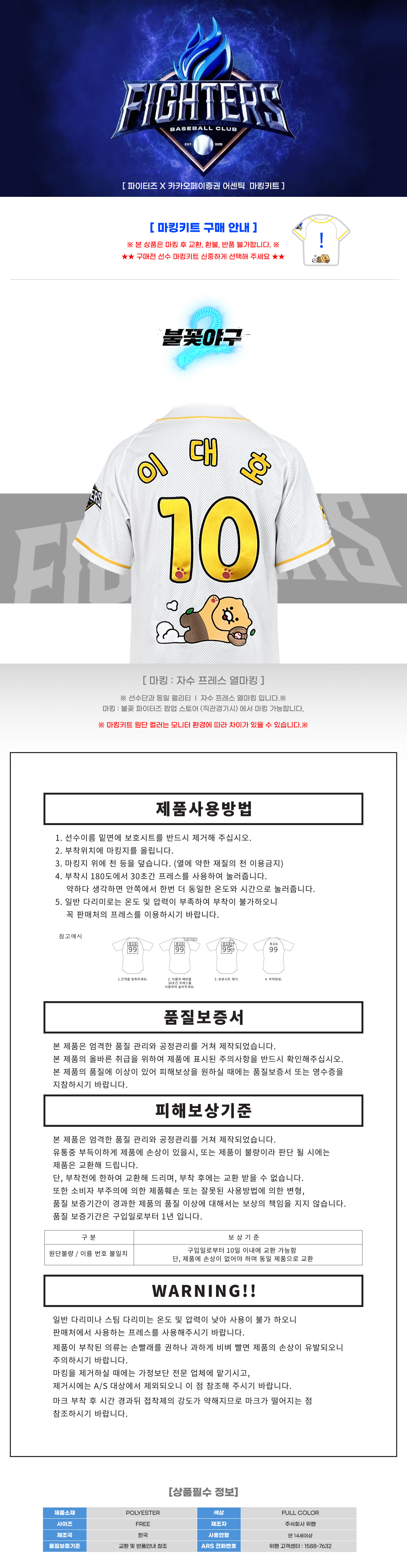 불꽃파이터즈_카카오 유니폼 마킹키트_상세페이지.jpg